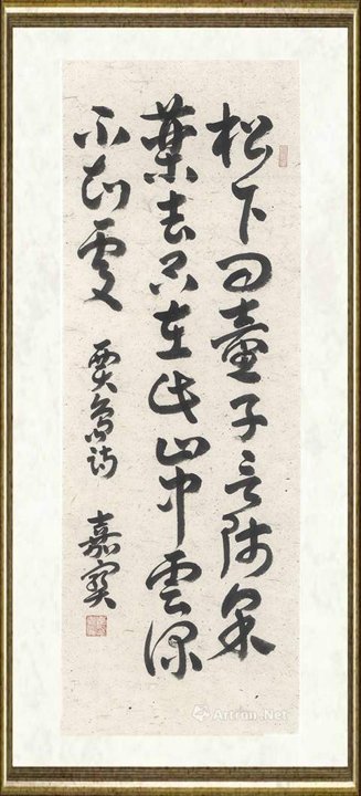 崔嘉宝_贾岛寻隐者不遇 松下问童子